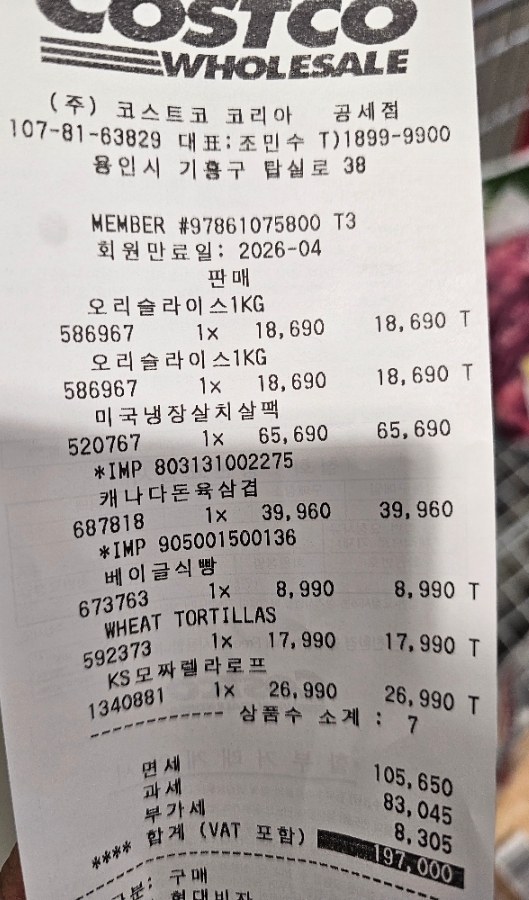 [용인 기흥]코스트코 공세점