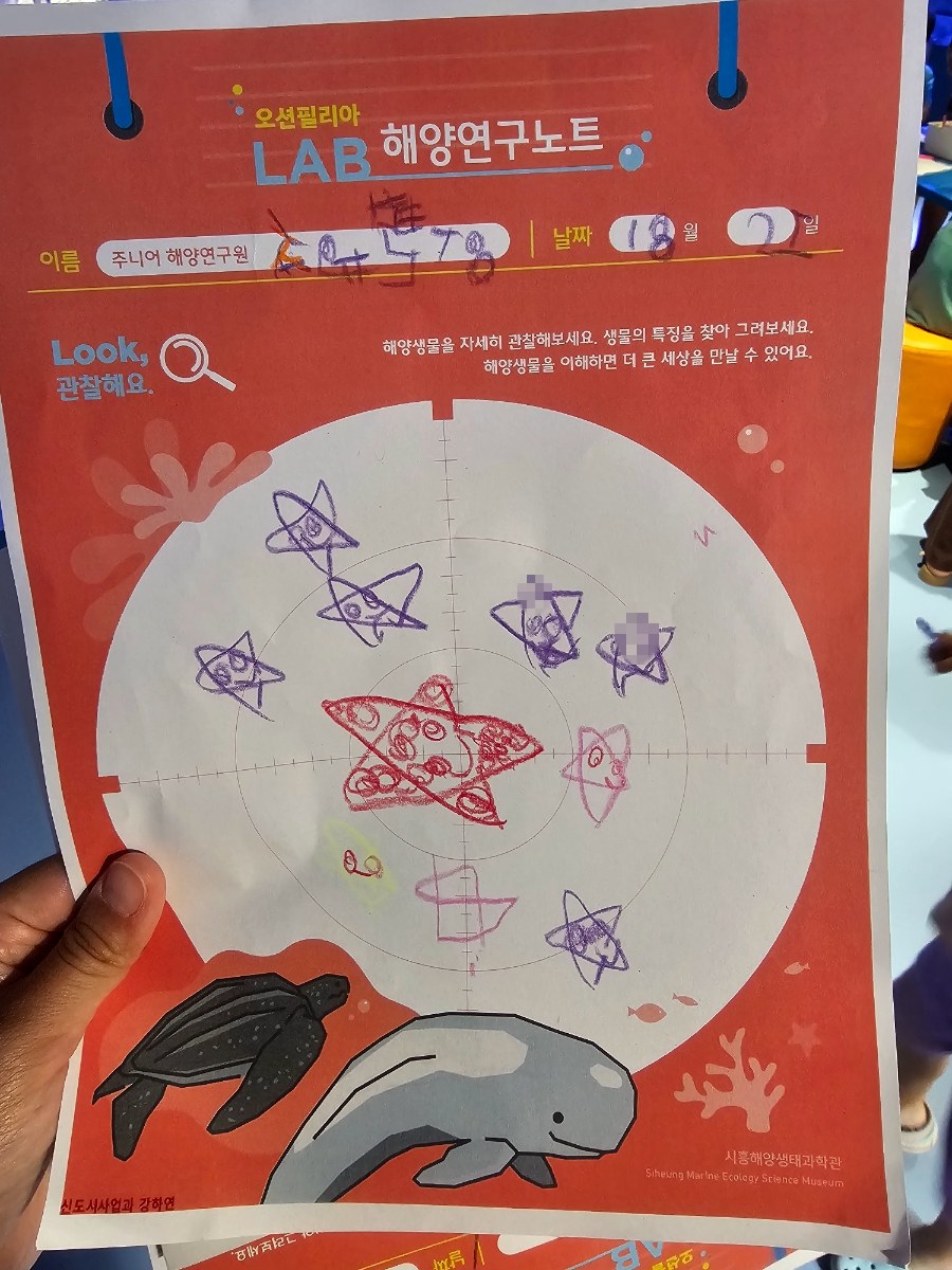 [시흥]해양생태과학관