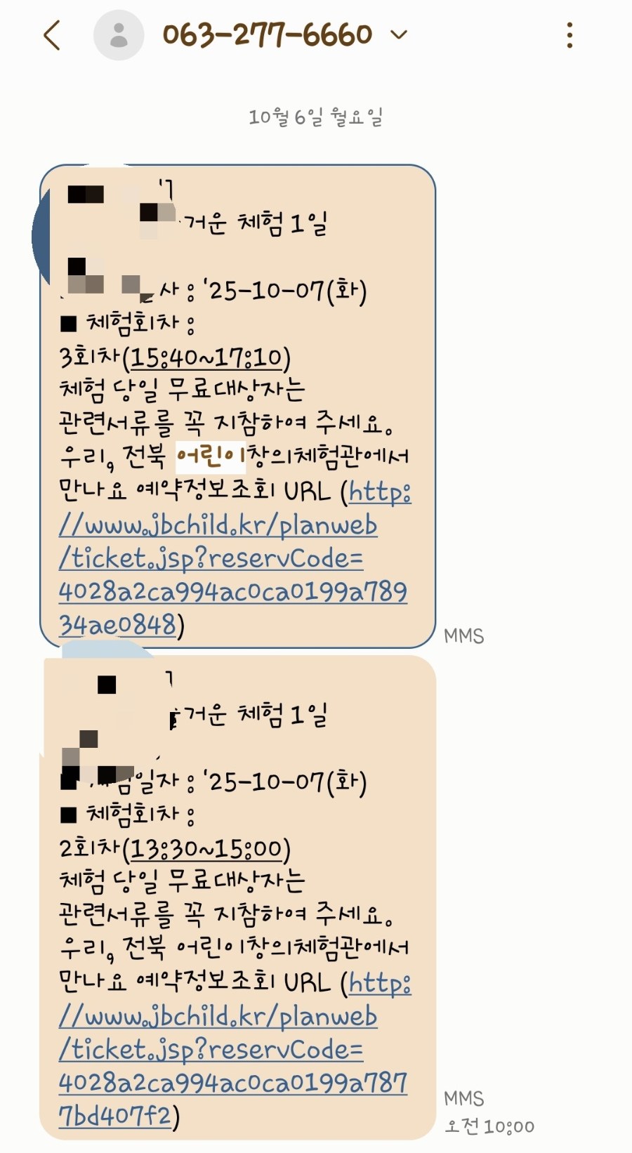 [전주]어린이창의체험관