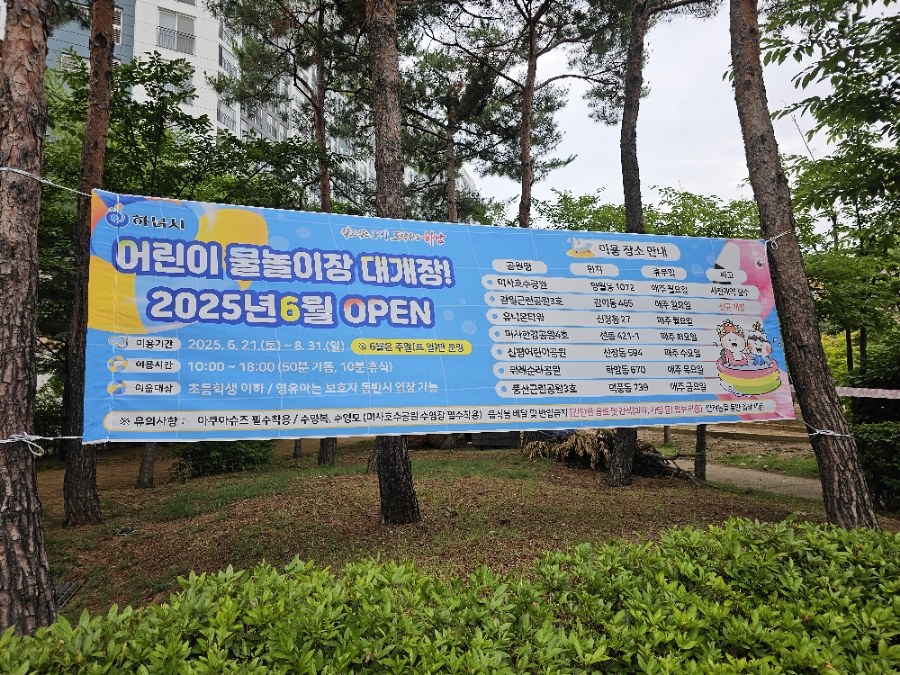 하남시 물놀이장