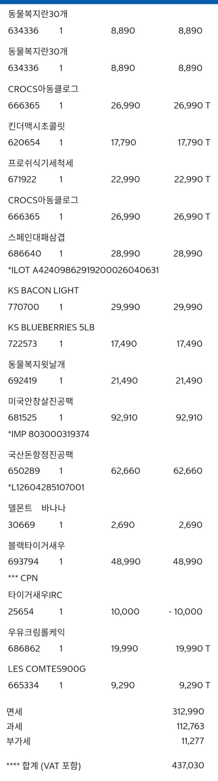 평택 코스트코