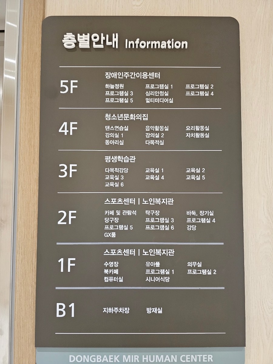 [용인]동백미르휴먼센터 둘러보기