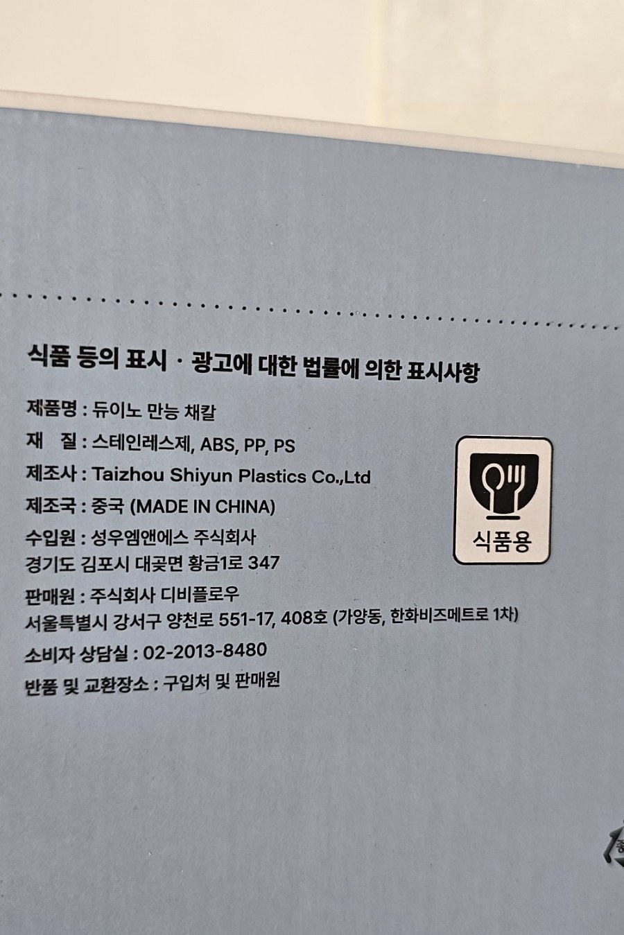 듀이노 만능 채칼