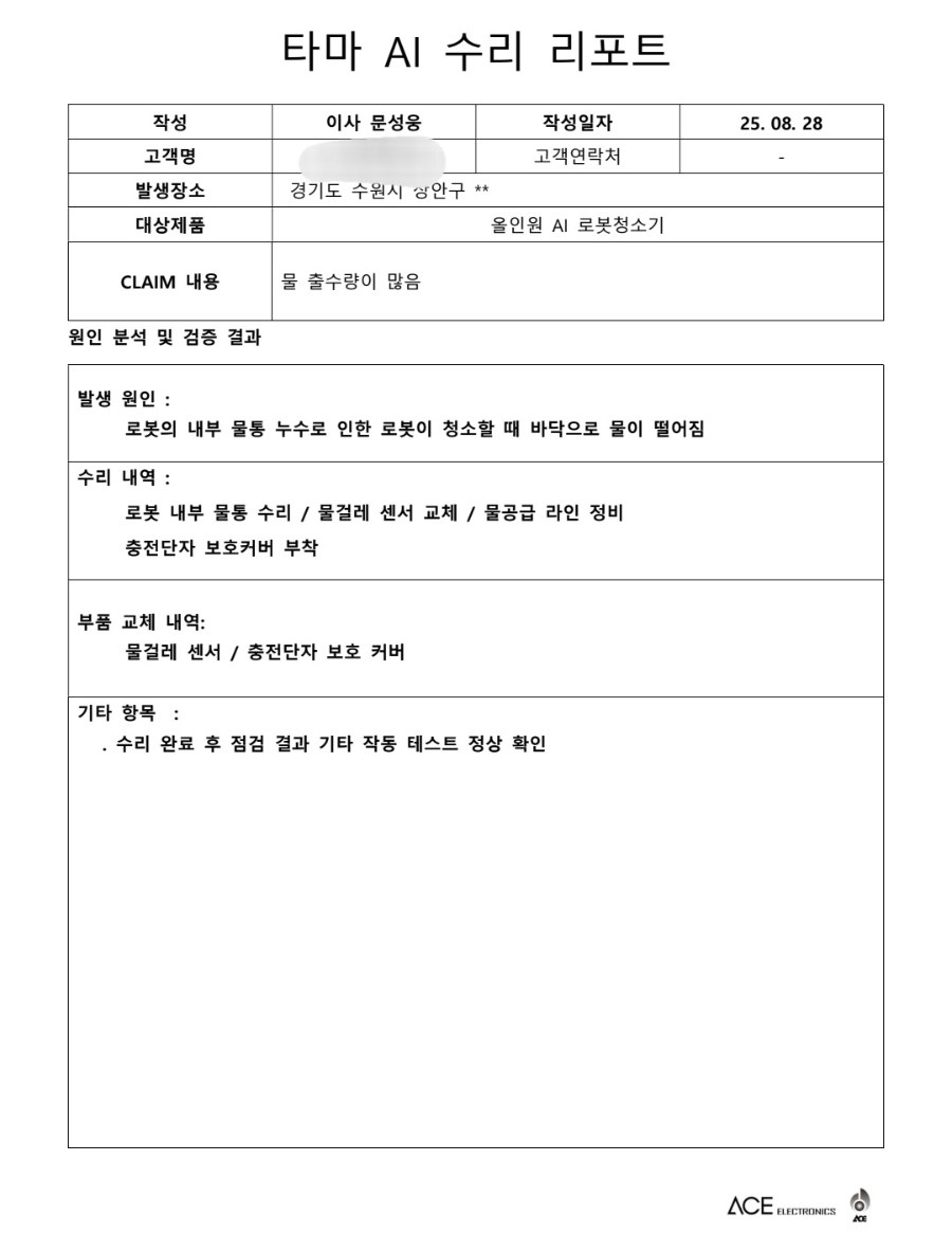 타마 올인원 Ai 로봇청소기 as 후기
