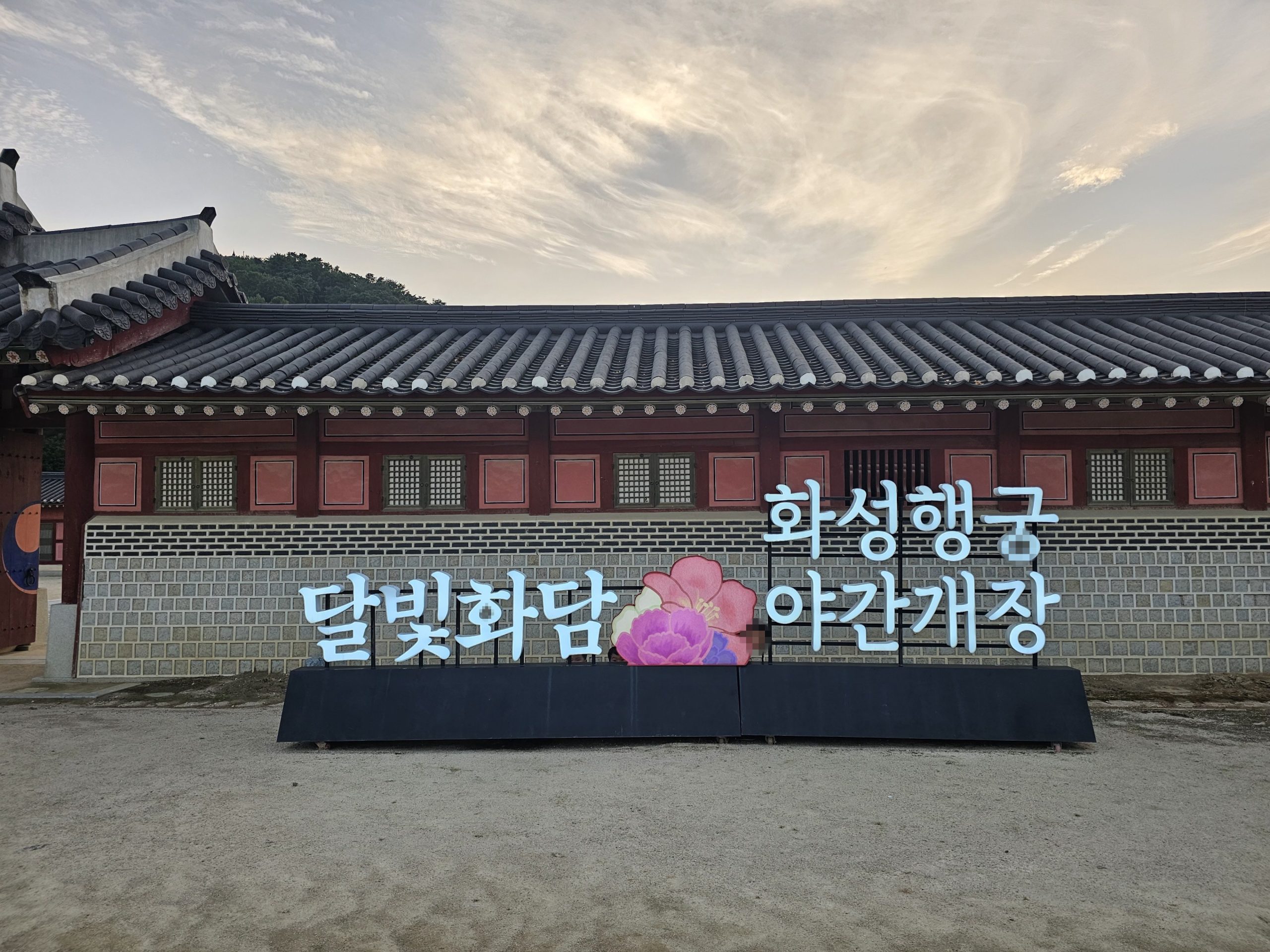 [수원]화성행궁