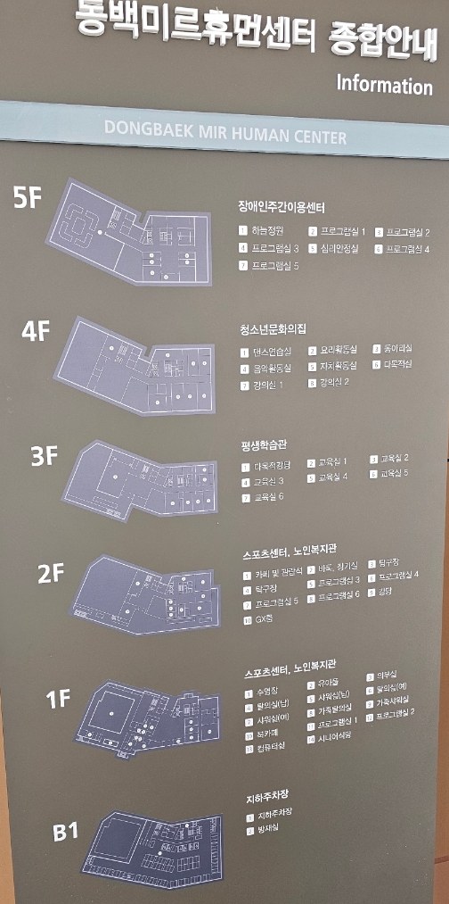 [용인]동백미르휴먼센터 둘러보기