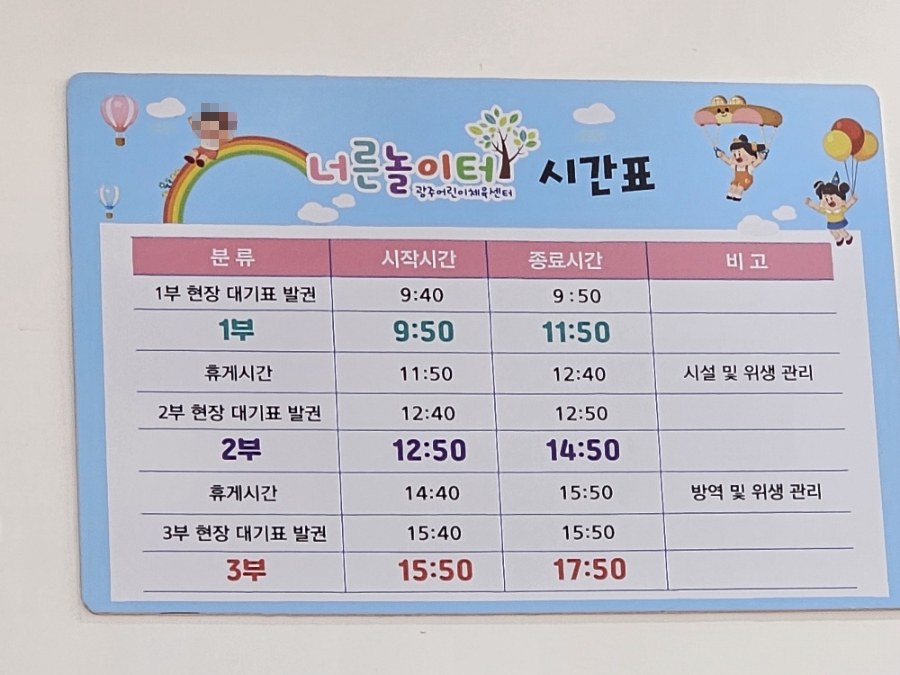 광주 어린이체육센터(너른놀이터)