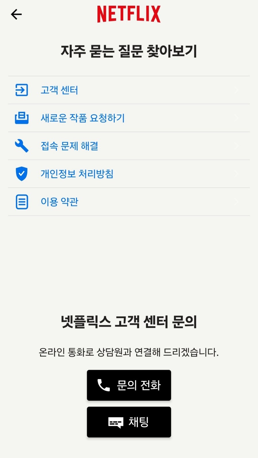 넷플릭스 해킹 의심