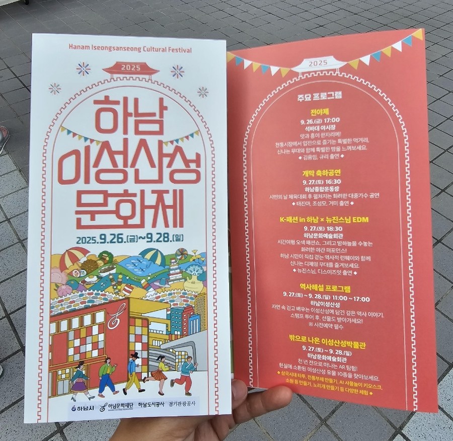 [하남]이성산성문화제